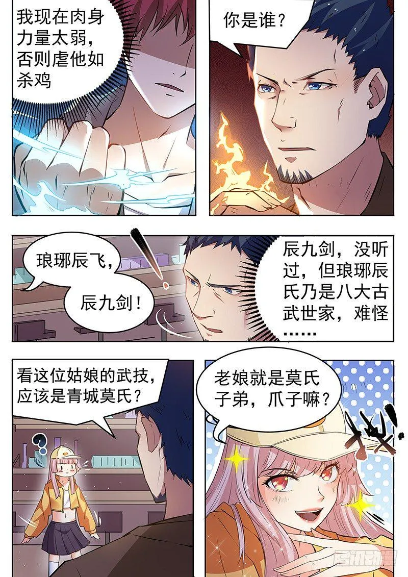第九话 毒针偷袭 第8页