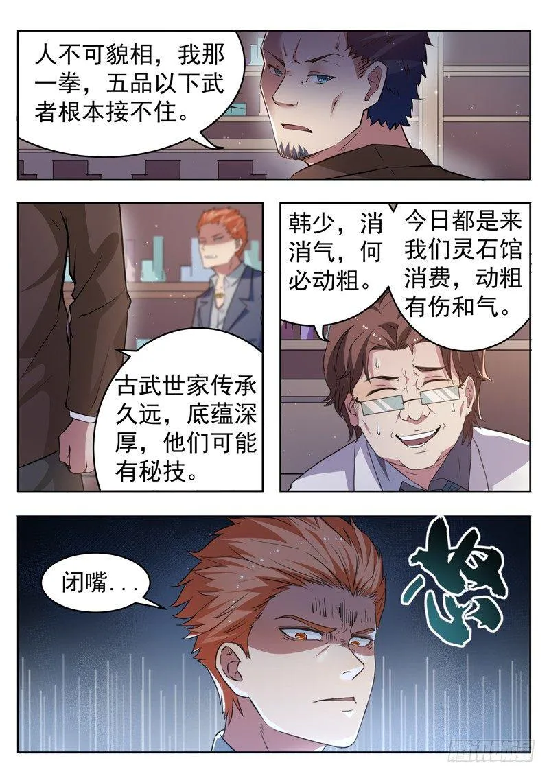 第九话 毒针偷袭 第10页
