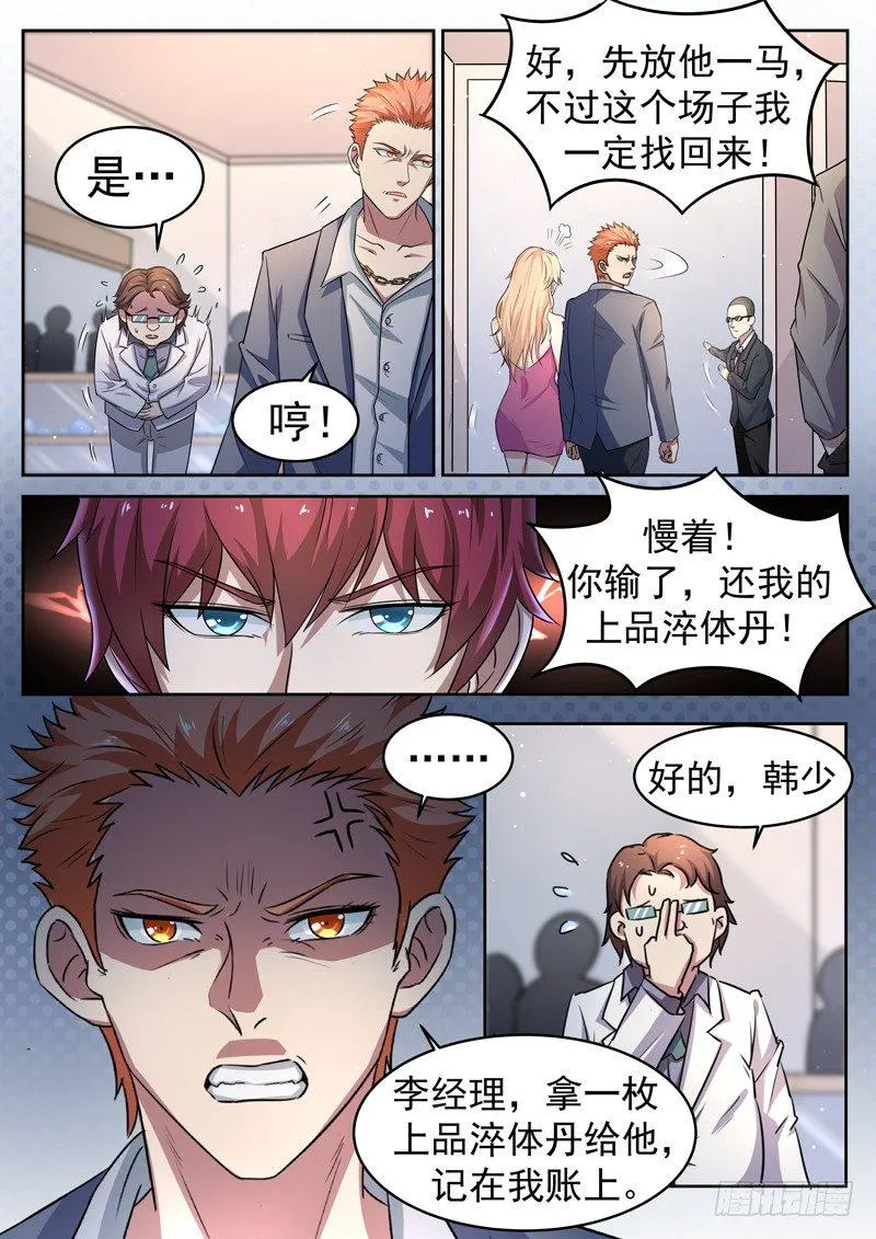 第九话 毒针偷袭 第11页