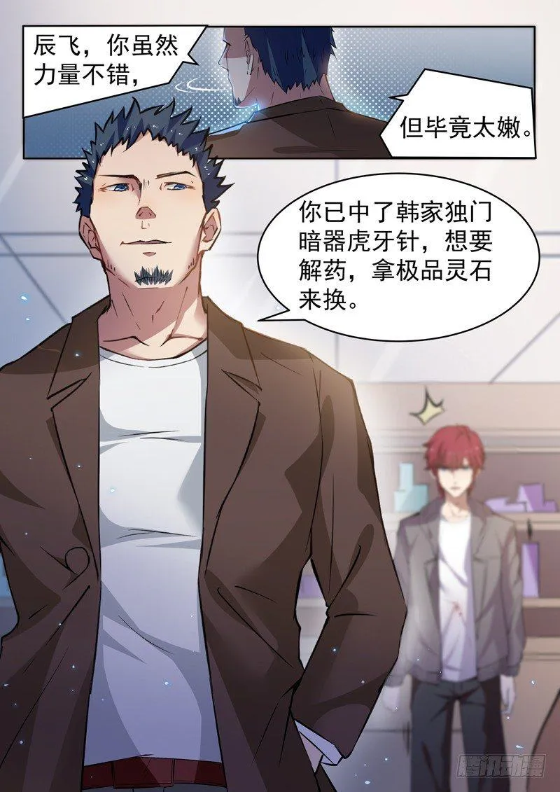 第九话 毒针偷袭 第12页