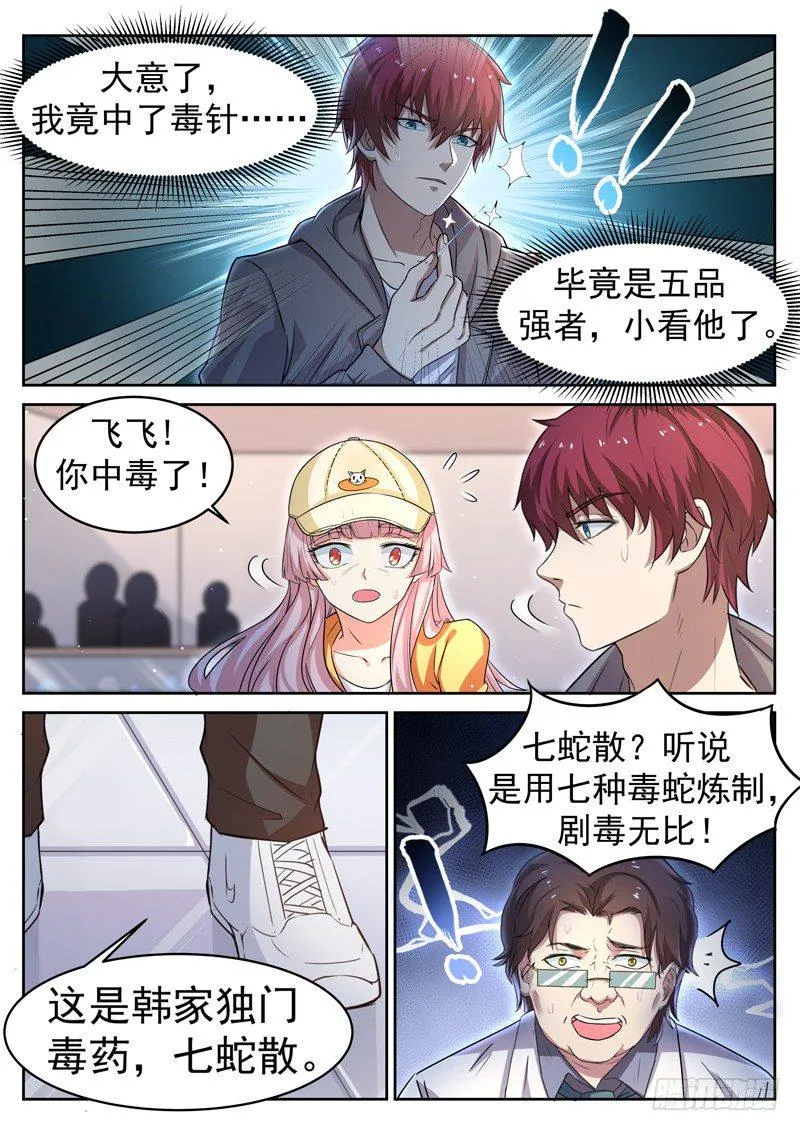 第十话 仙器现世 第3页