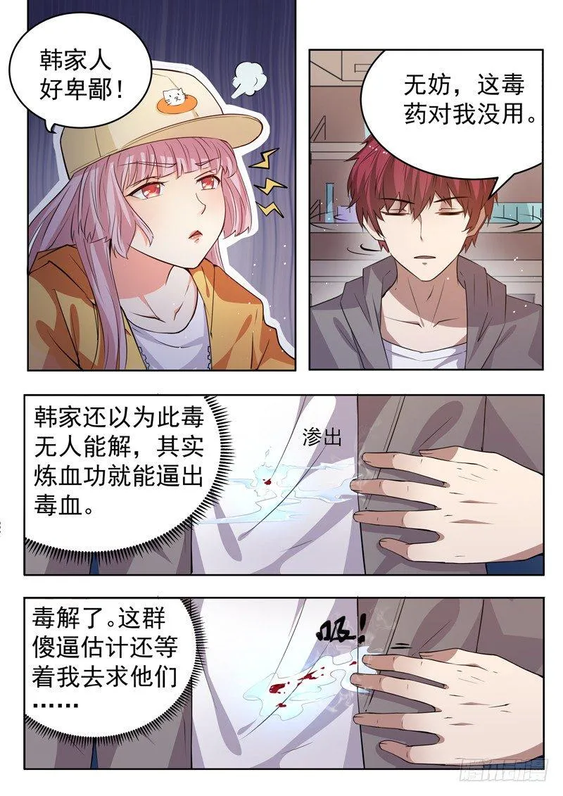 第十话 仙器现世 第4页