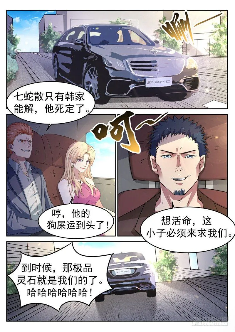 第十话 仙器现世 第5页
