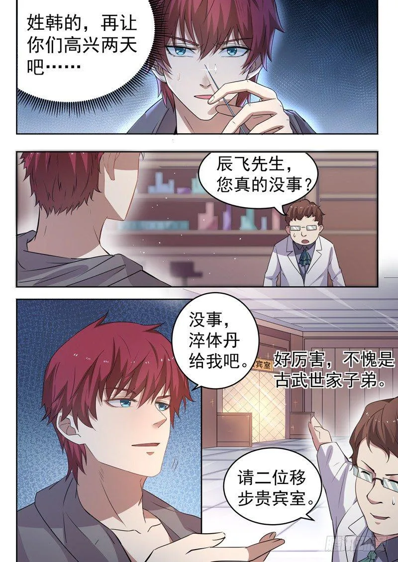 第十话 仙器现世 第6页