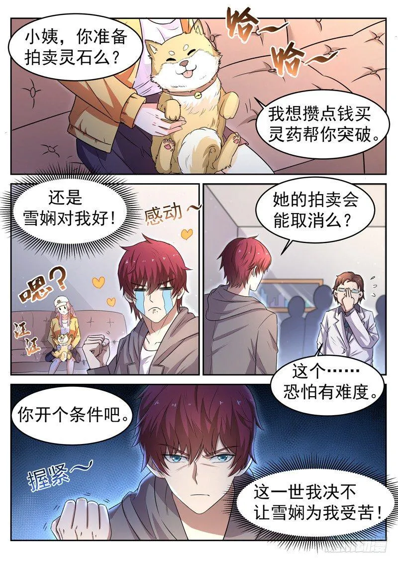 第十话 仙器现世 第7页
