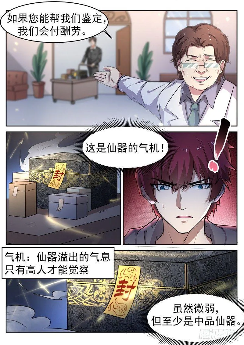 第十话 仙器现世 第9页