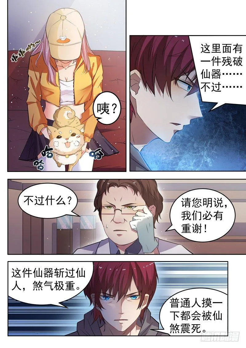 第十话 仙器现世 第10页