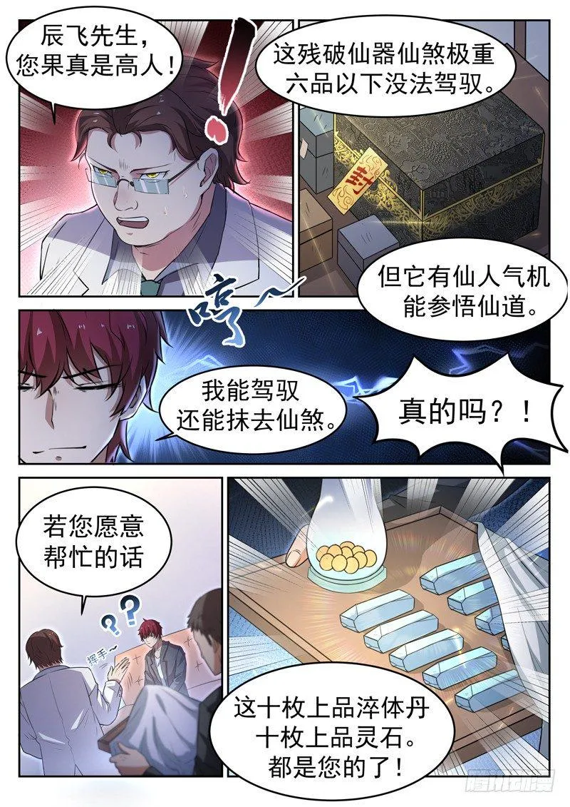 第十话 仙器现世 第11页