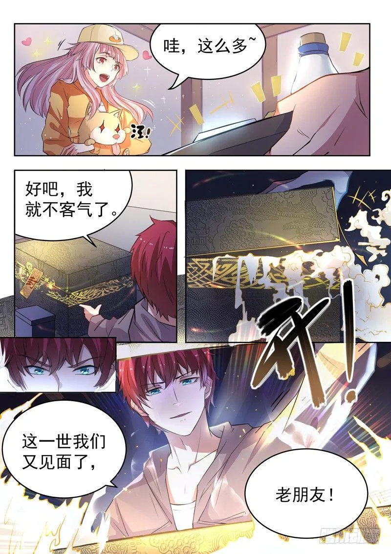 第十话 仙器现世 第12页