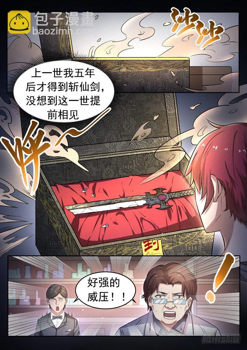 第十一话 仙剑护主 第3页