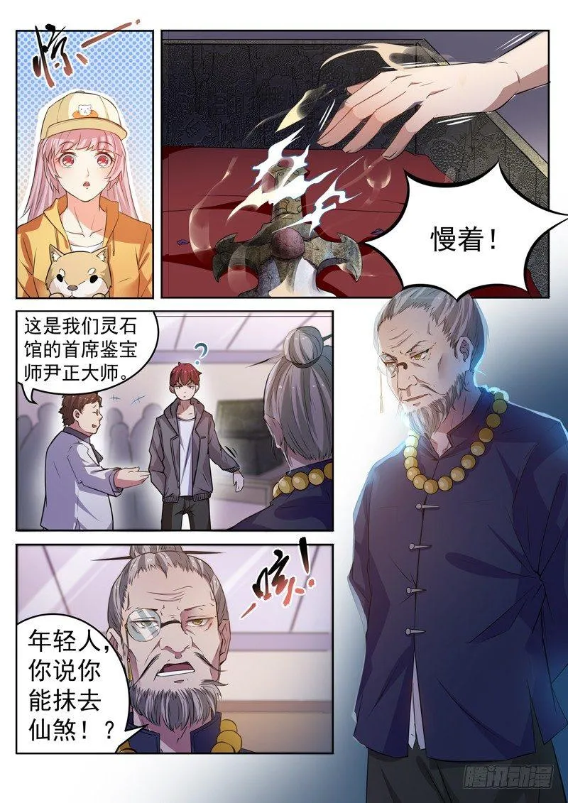 第十一话 仙剑护主 第4页