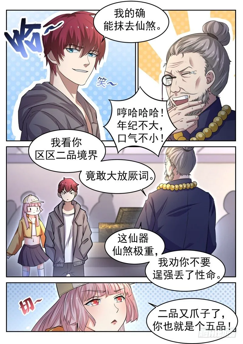 第十一话 仙剑护主 第5页