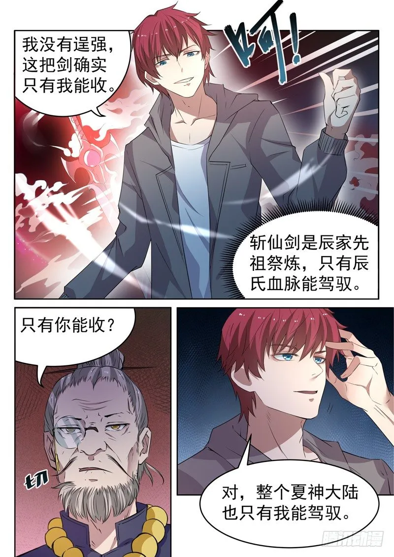 第十一话 仙剑护主 第6页