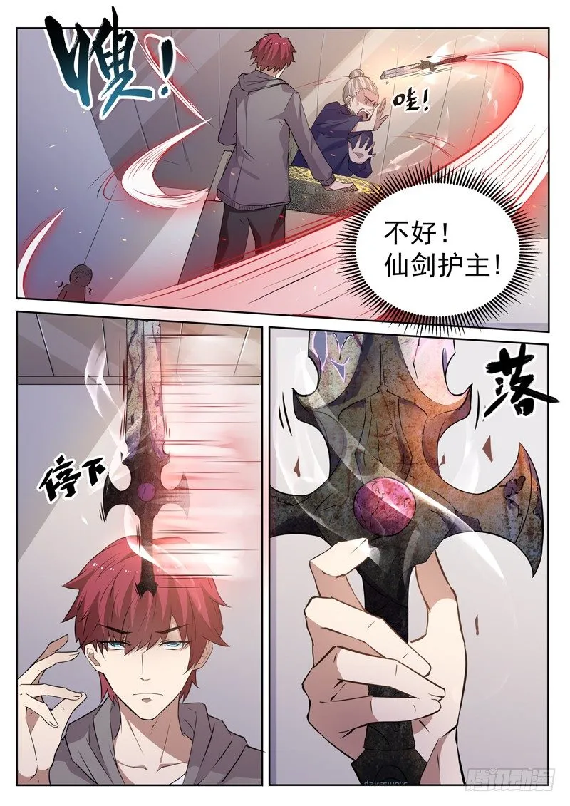 第十一话 仙剑护主 第10页