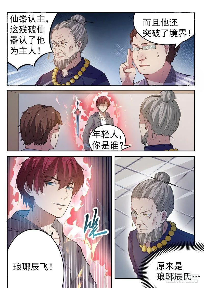 第十二话 马路杀手 第3页