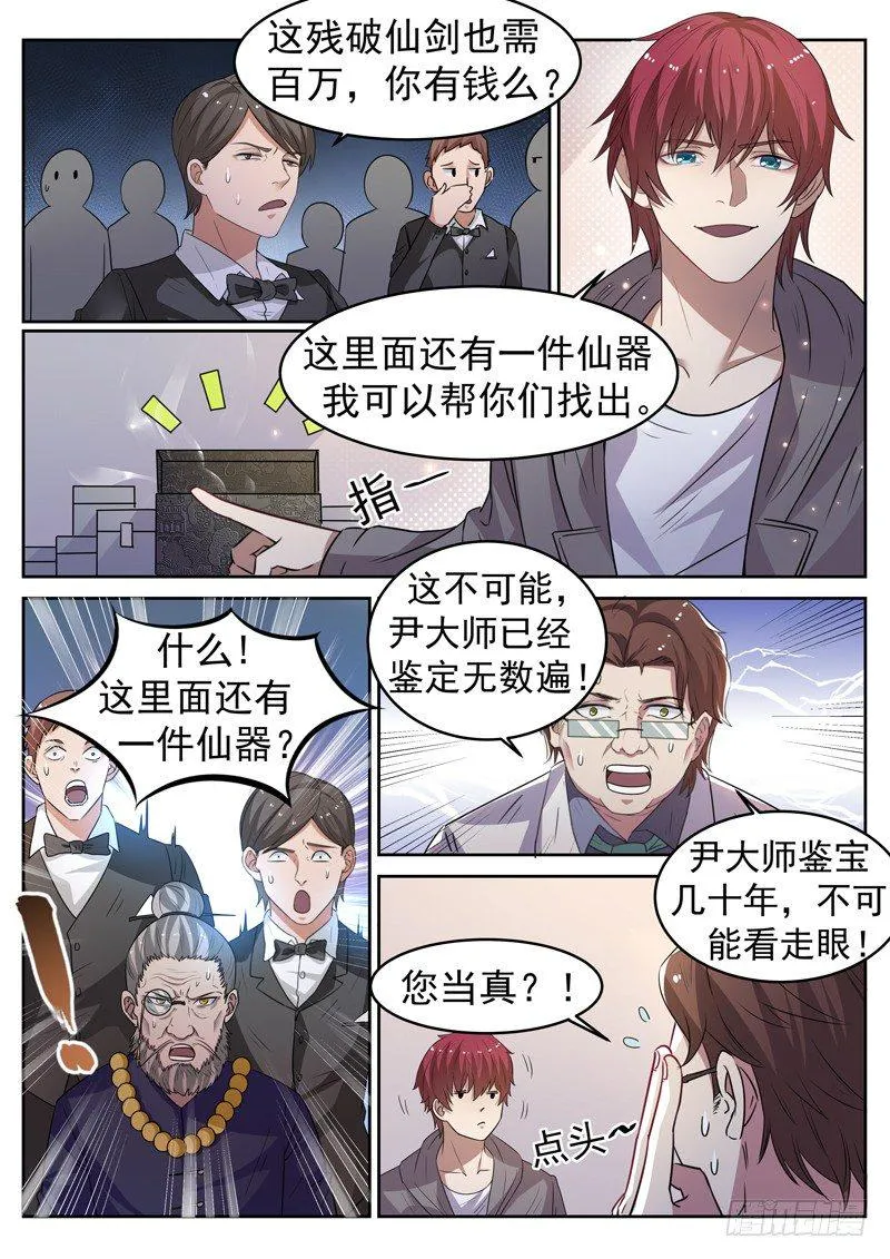 第十二话 马路杀手 第5页