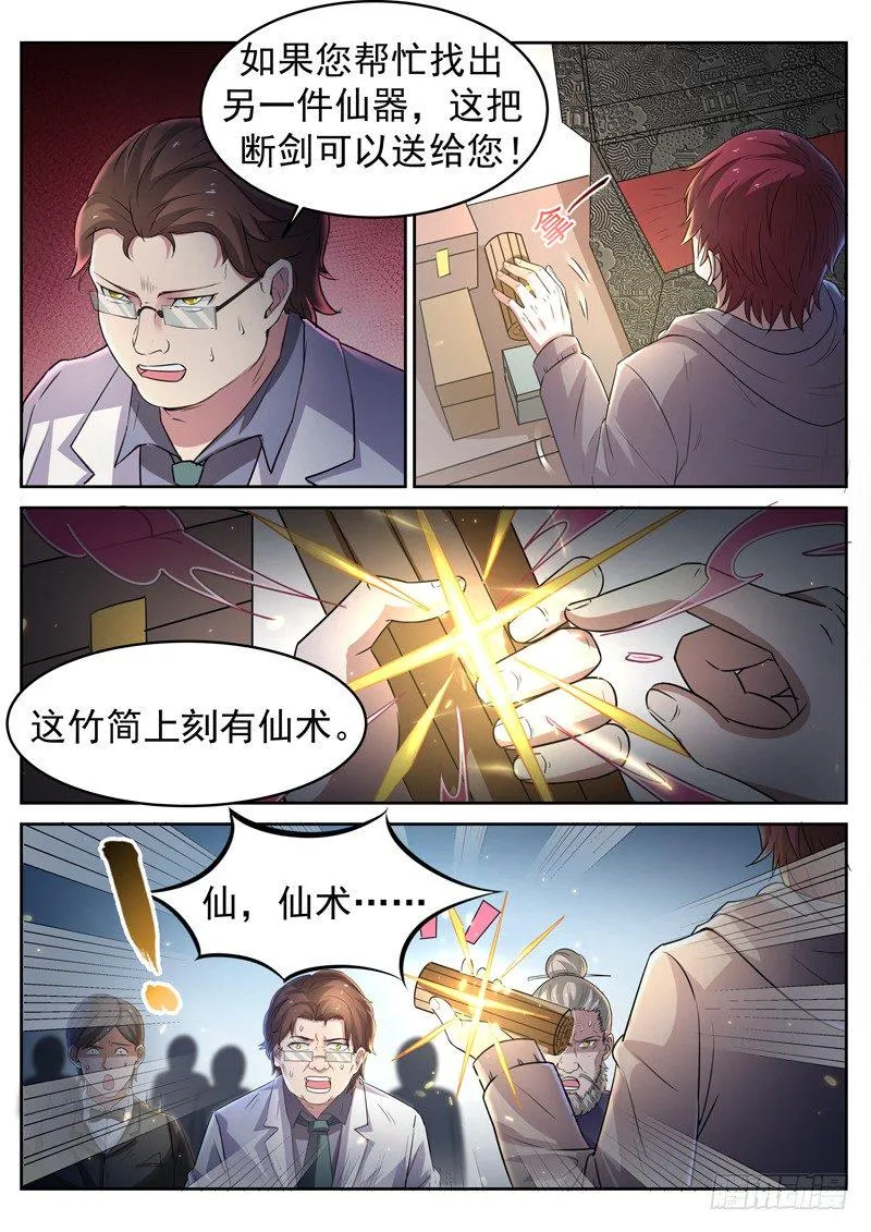 第十二话 马路杀手 第6页