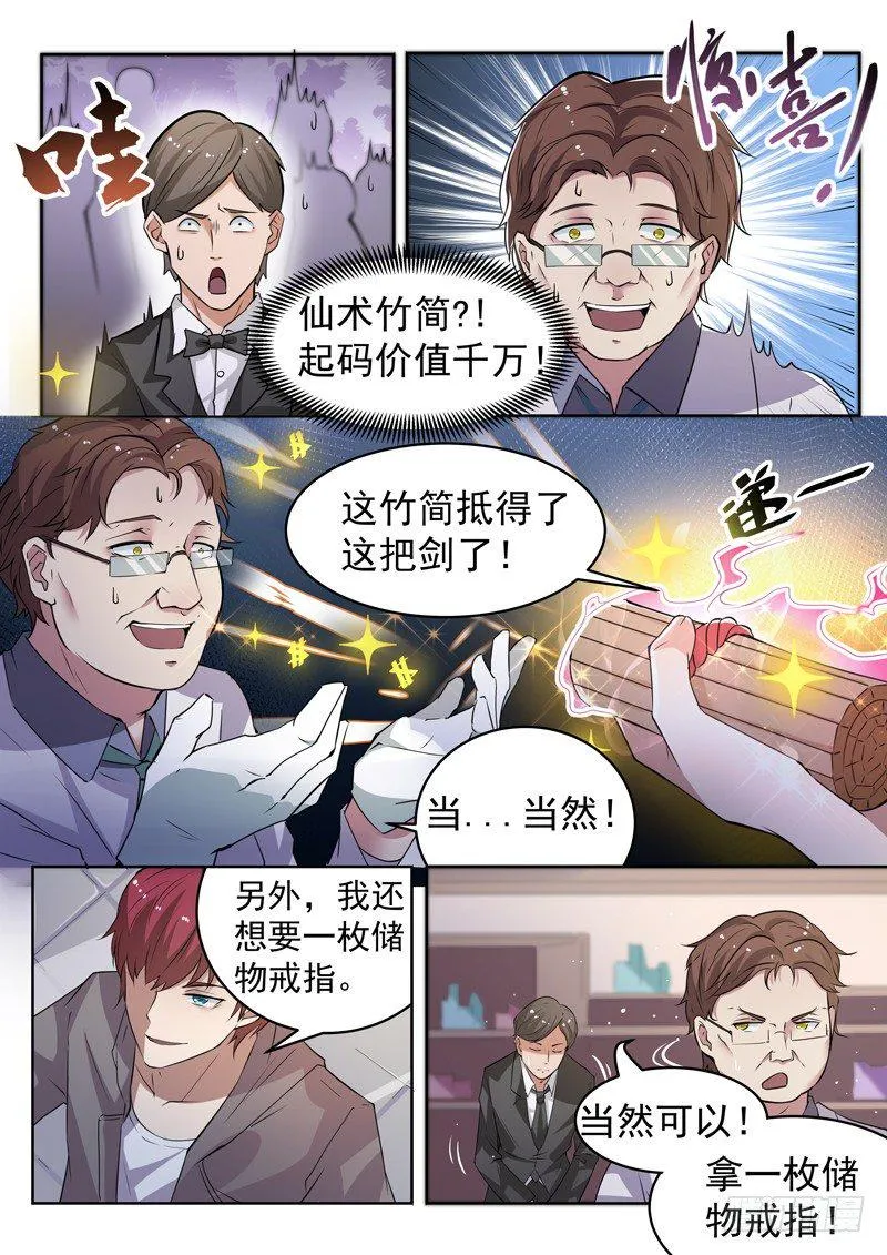 第十二话 马路杀手 第7页