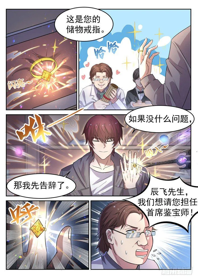 第十二话 马路杀手 第8页