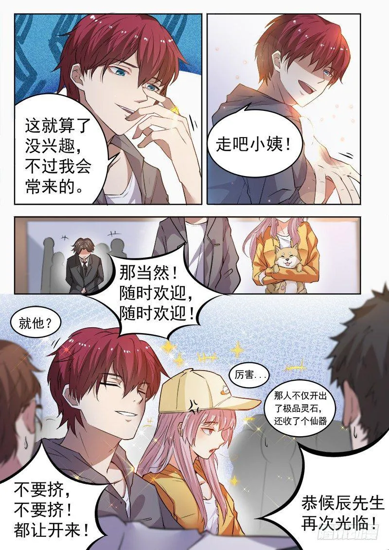 第十二话 马路杀手 第9页