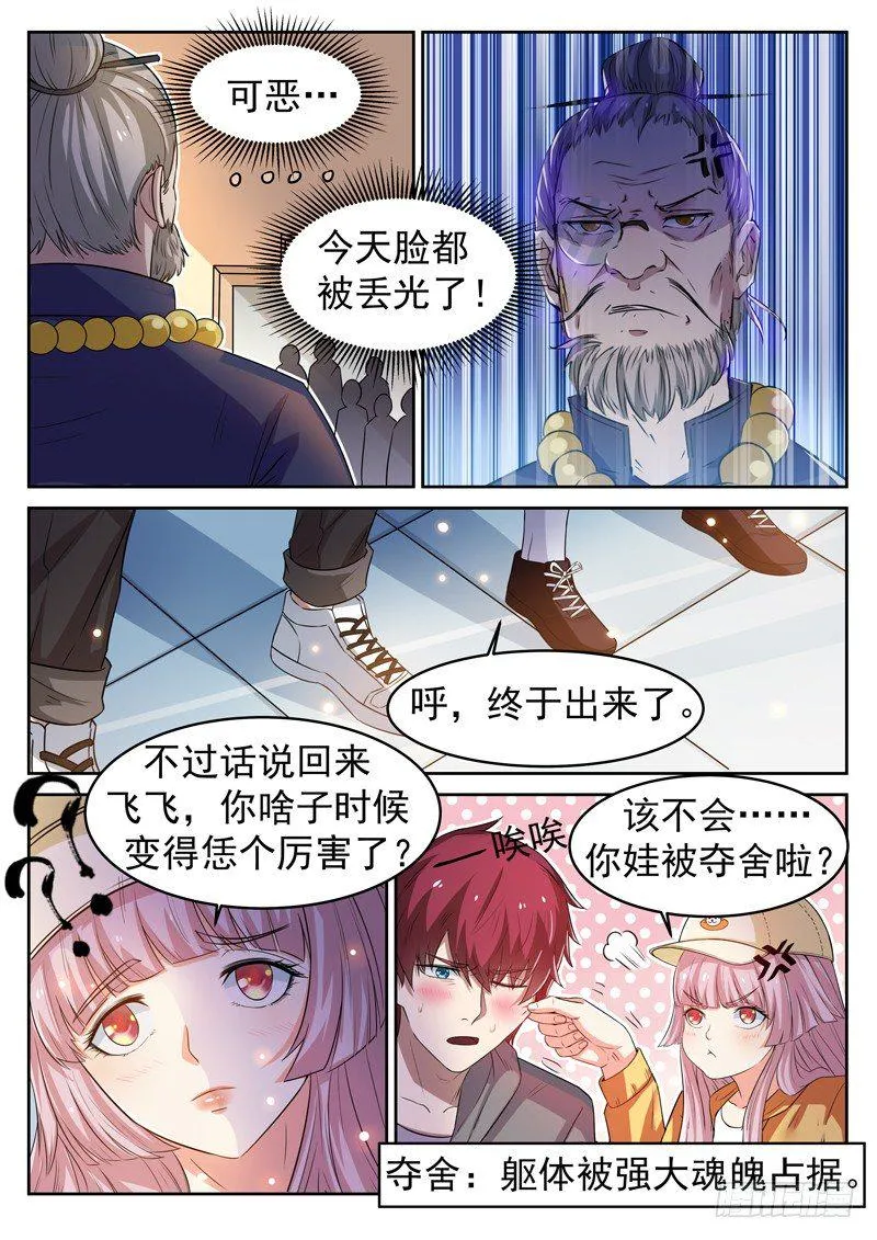 第十二话 马路杀手 第10页