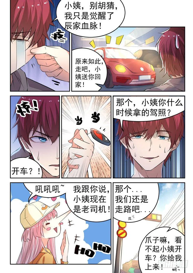 第十二话 马路杀手 第11页