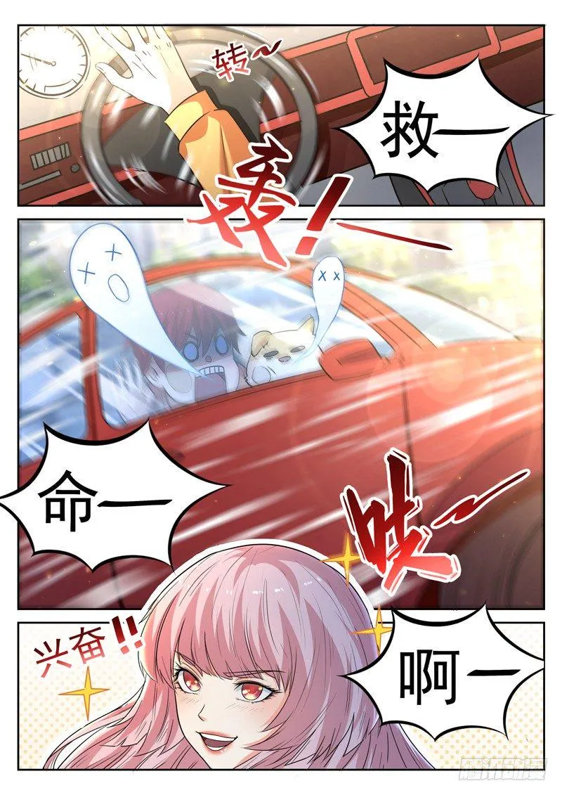 第十二话 马路杀手 第12页