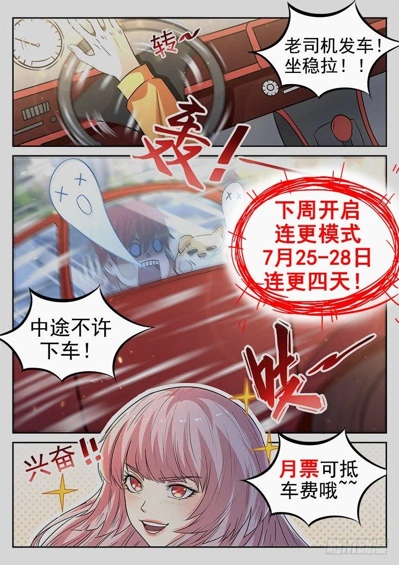 第十二话 马路杀手 第13页