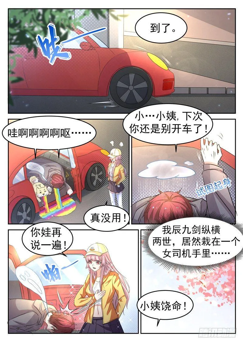第十三话 辰壮来袭 第3页
