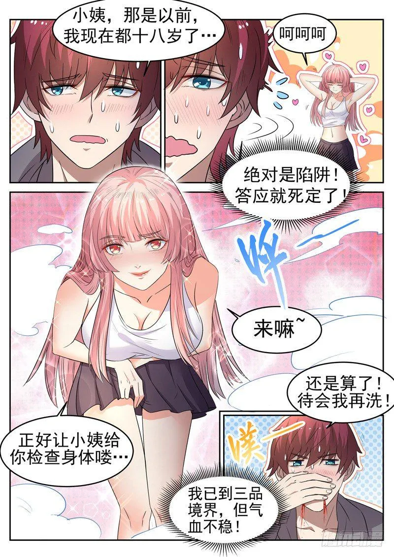 第十三话 辰壮来袭 第5页