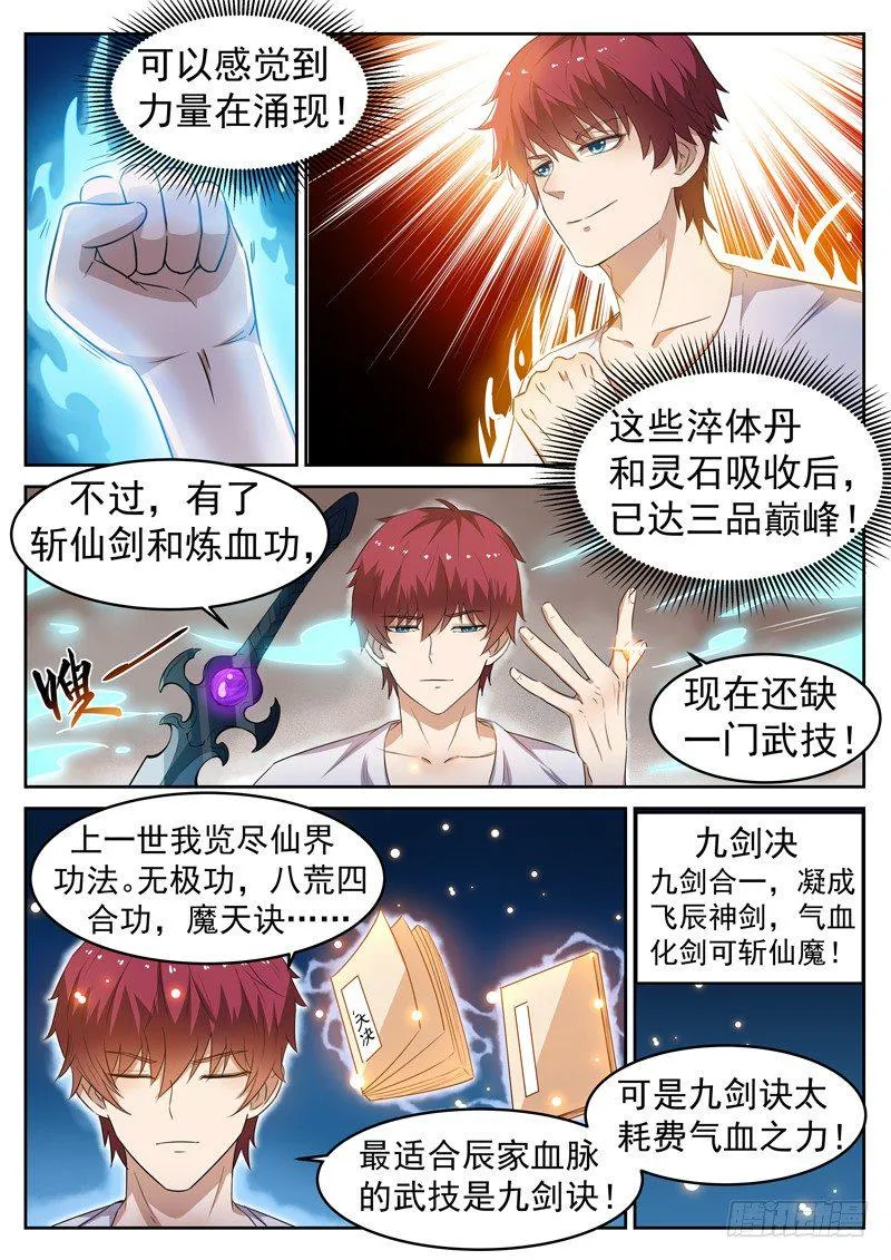 第十三话 辰壮来袭 第7页