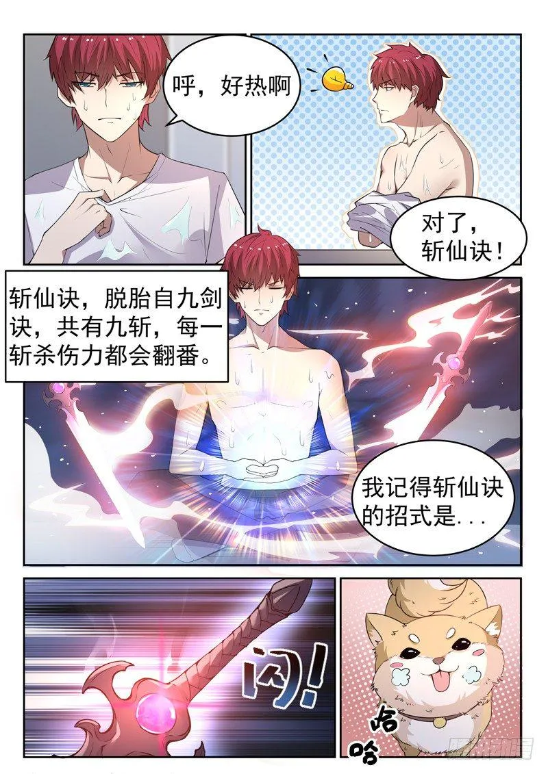 第十三话 辰壮来袭 第8页