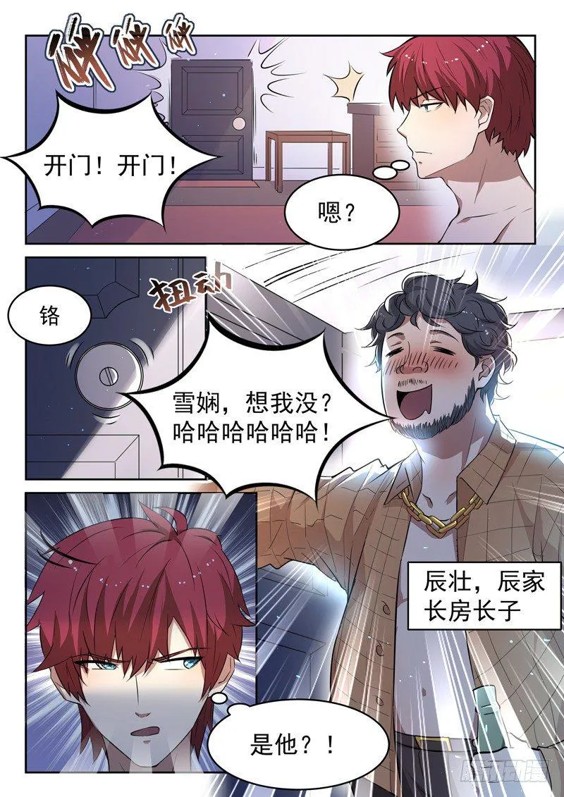 第十三话 辰壮来袭 第10页
