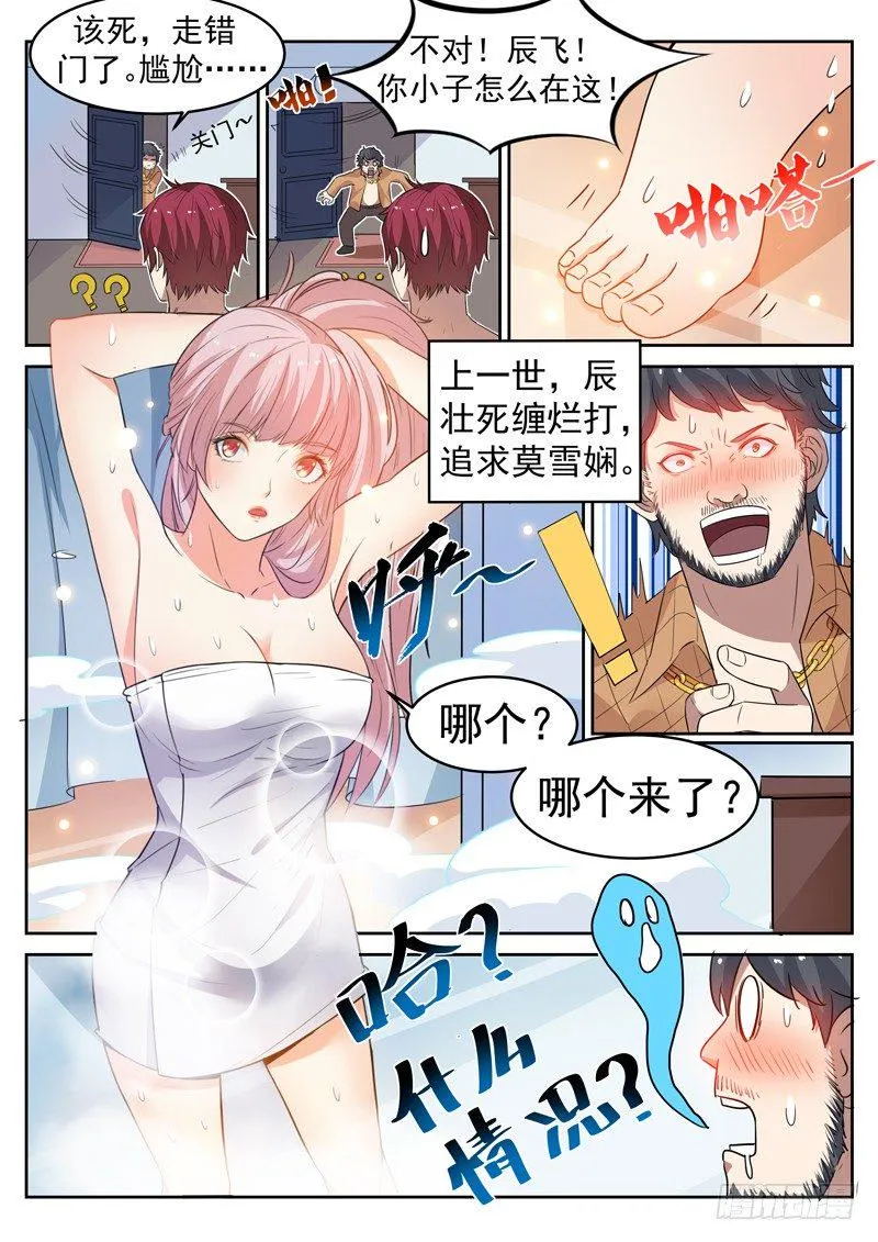 第十三话 辰壮来袭 第11页