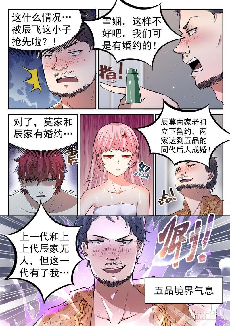 第十三话 辰壮来袭 第12页