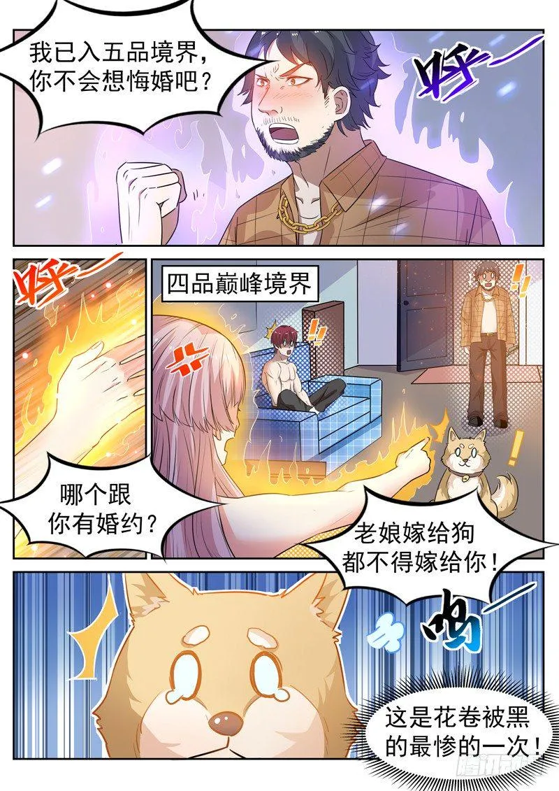 第十四话 教训辰壮 第2页