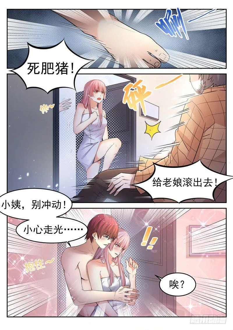 第十四话 教训辰壮 第3页