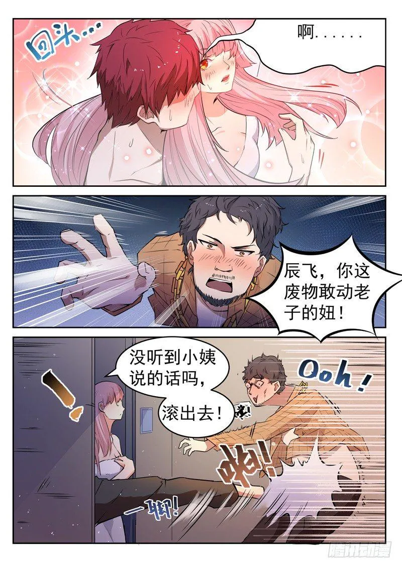第十四话 教训辰壮 第4页