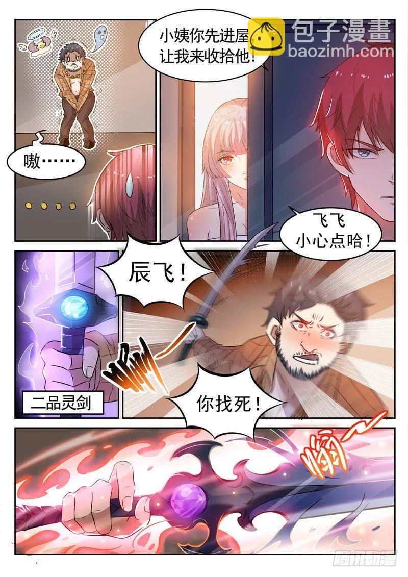第十四话 教训辰壮 第5页