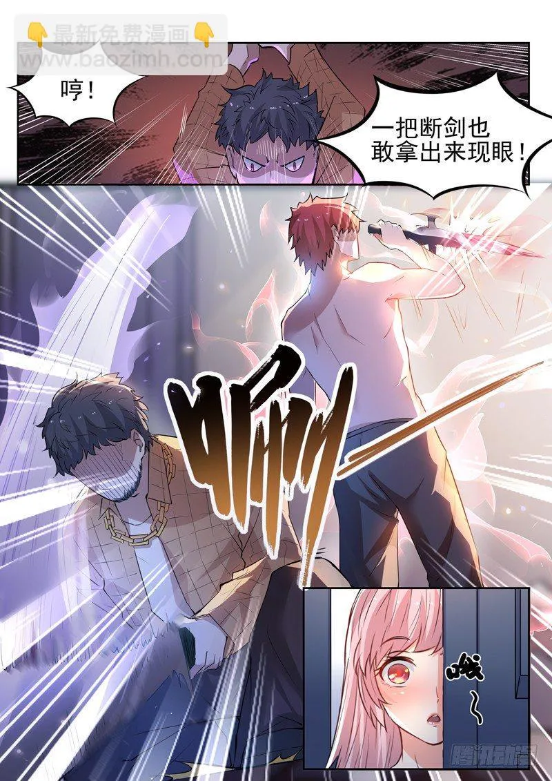 第十四话 教训辰壮 第6页