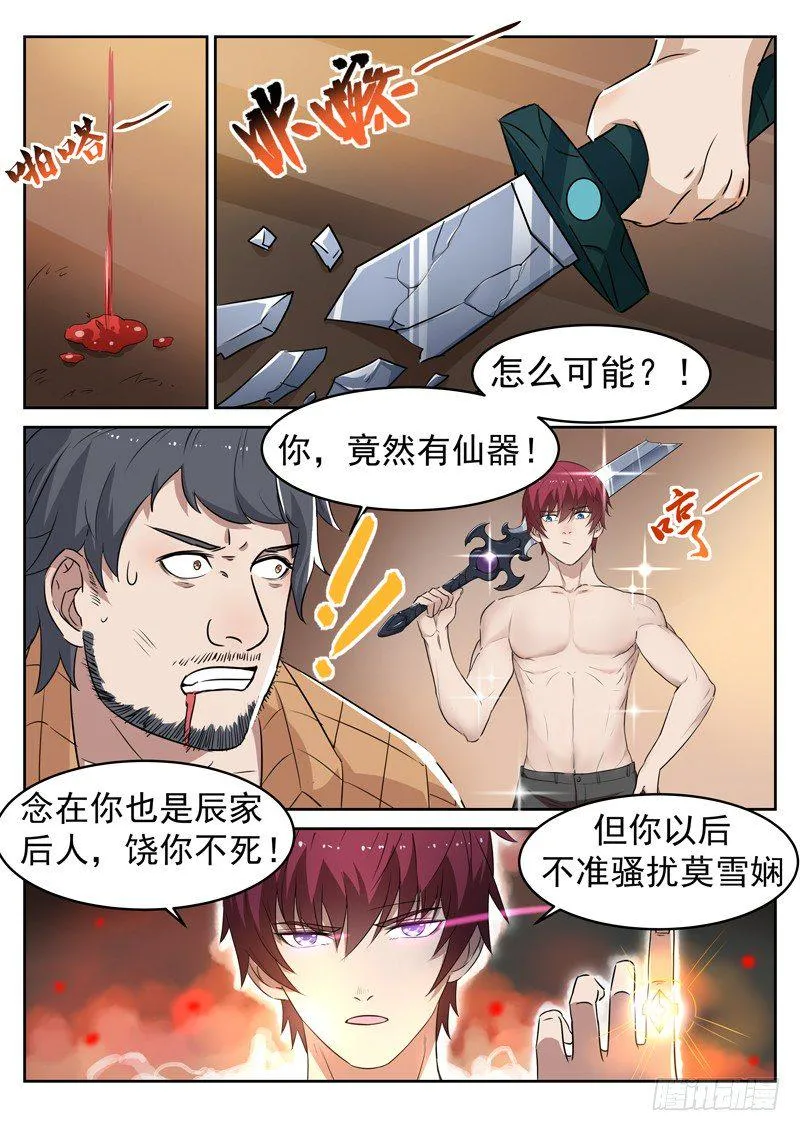 第十四话 教训辰壮 第7页