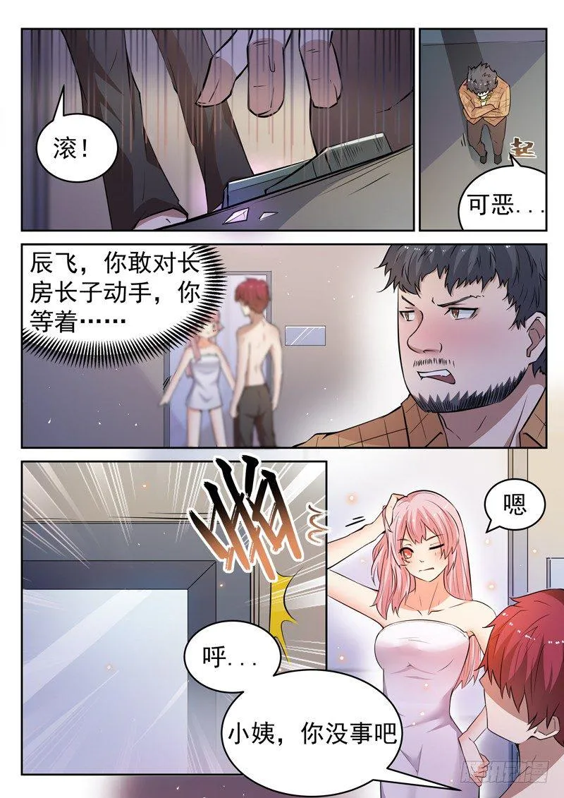 第十四话 教训辰壮 第8页