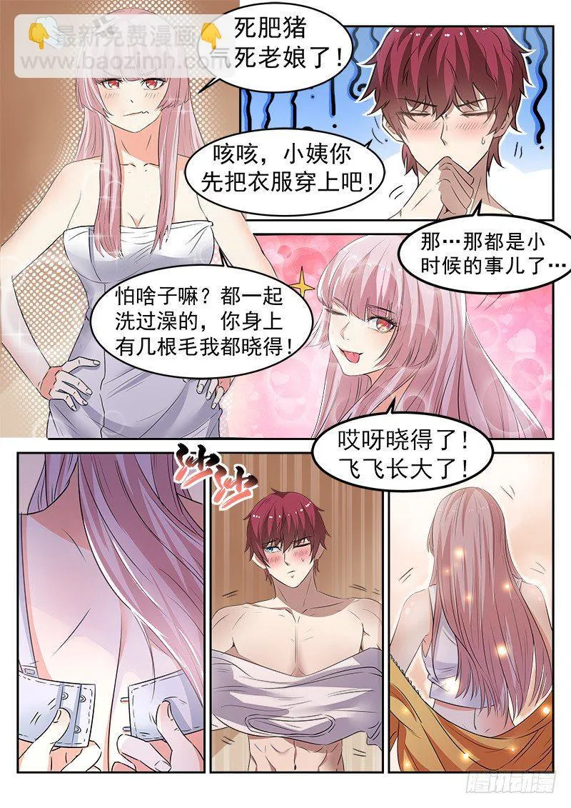第十四话 教训辰壮 第9页