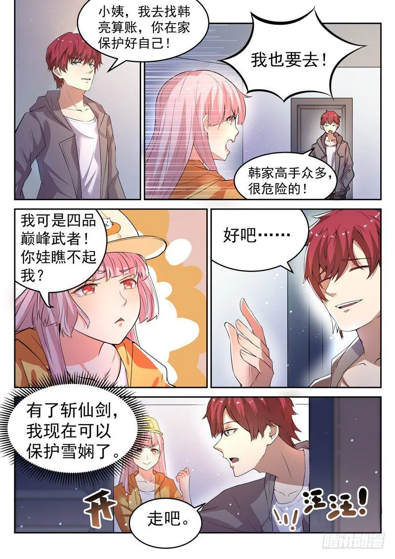 第十四话 教训辰壮 第10页