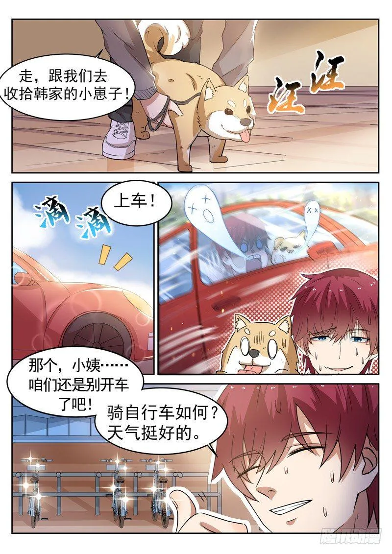 第十四话 教训辰壮 第11页