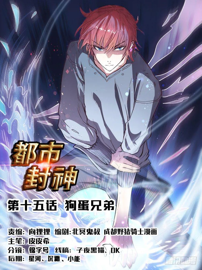 第十五话 狗蛋兄弟 第1页