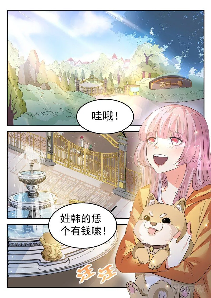 第十五话 狗蛋兄弟 第3页