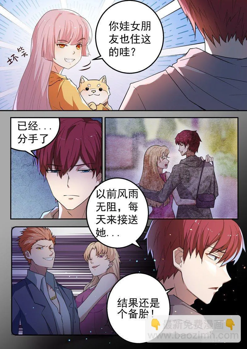 第十五话 狗蛋兄弟 第4页