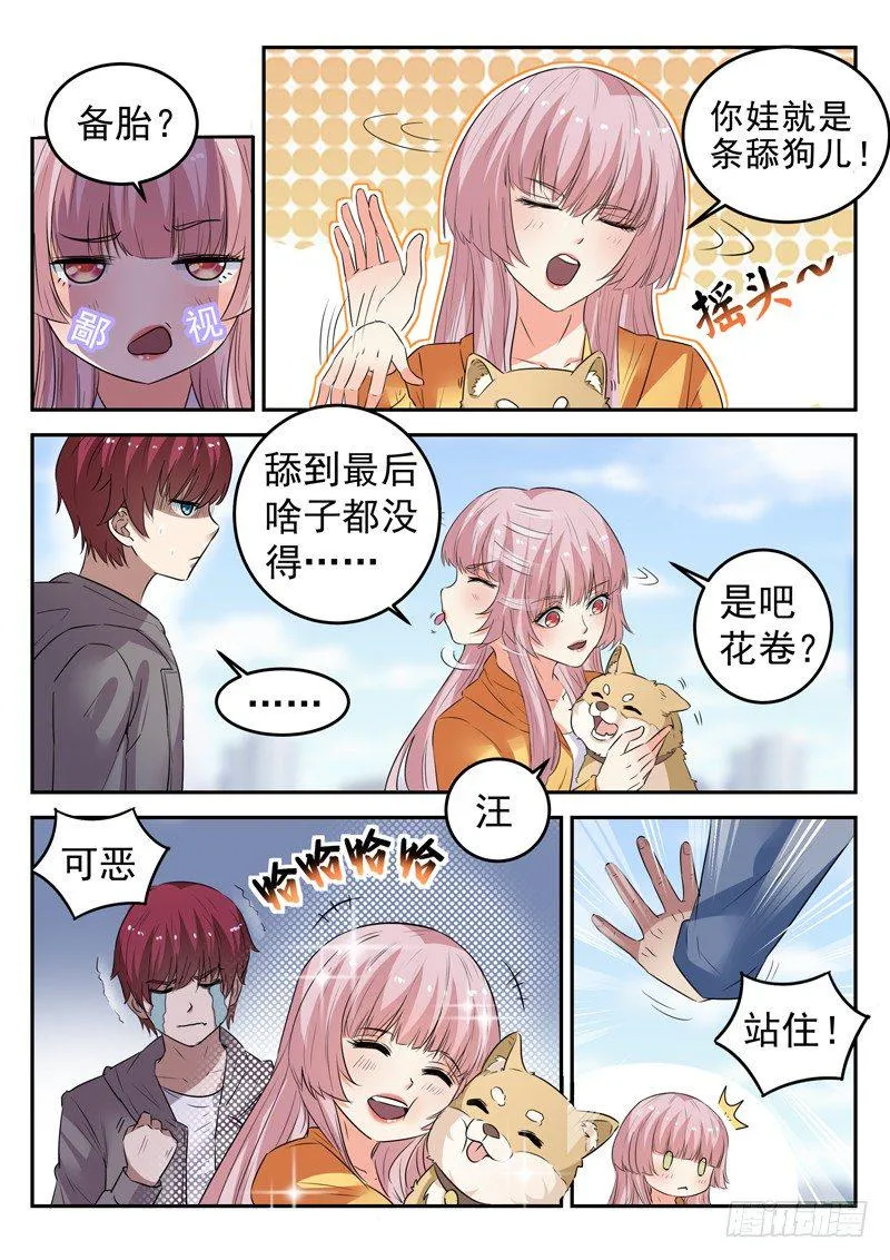 第十五话 狗蛋兄弟 第5页