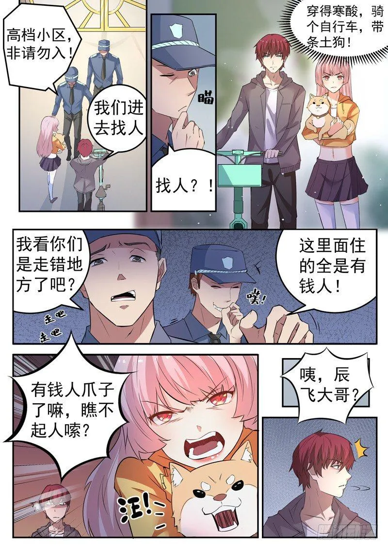 第十五话 狗蛋兄弟 第6页